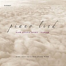 [중고] 강신태 & 한창욱 - Piano Lied [HQCD]