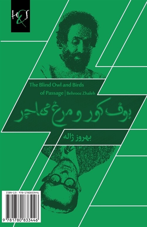 The Blind Owl and Birds of Passage: Boof-E Koor Va Morgh-E Mohajer (Paperback)