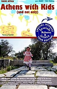 Athens with Kids (and Not Only) Plus Jewish Athens & Greece (Paperback)