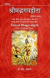 Srimad Bhagavadgita: (The Vedanta Text) (Paperback)