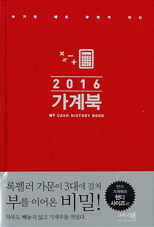 [중고] 2016 가계북 (핸디형)