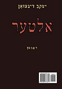 Alter (Yiddish) (Paperback)