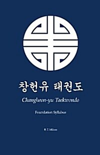 Changheon-Yu Taekwondo: Foundation Syllabus (Paperback)