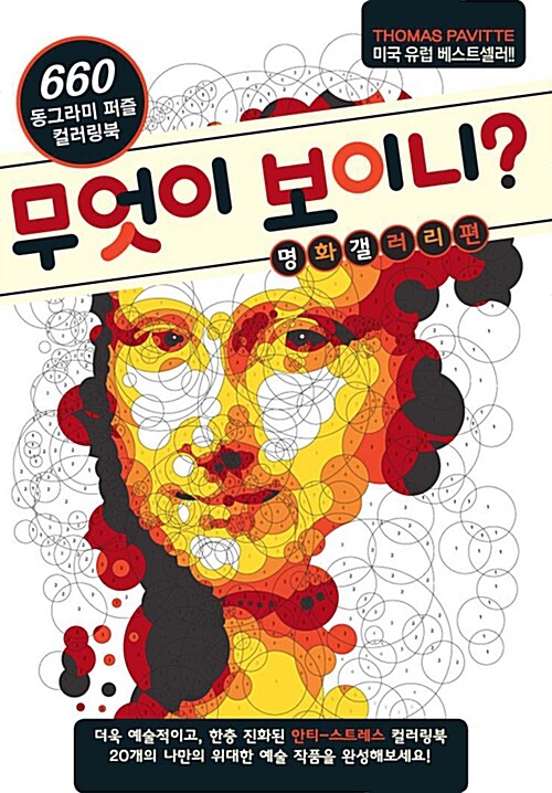 무엇이 보이니? 명화갤러리편