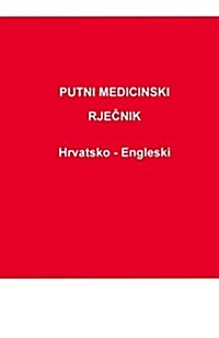 Putni Medicinski Rjecnik: Hrvatsko - Engleski (Paperback)