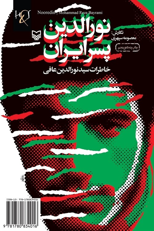 Nooreddin, Son of Iran: Memory of Seyed Nooreddin AFI (Paperback)