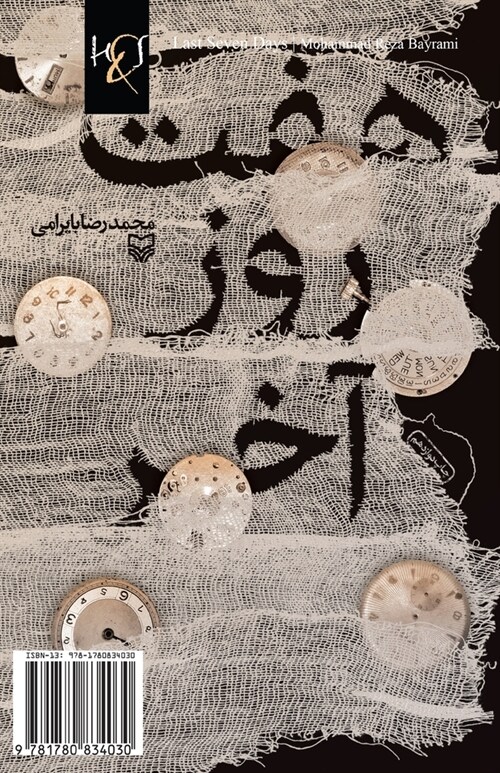 Last Seven Days: Haft Rooz-E Akhar (Paperback)