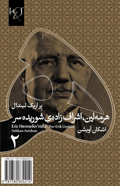 Eric Hermelin Vol.2: Ashraf-Zadeh Shoorideh-Sar (Paperback)
