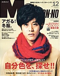 [중고] Men‘s NONNO(メンズノンノ) 2015年 12 月號 [雜誌] (雜誌, 月刊)