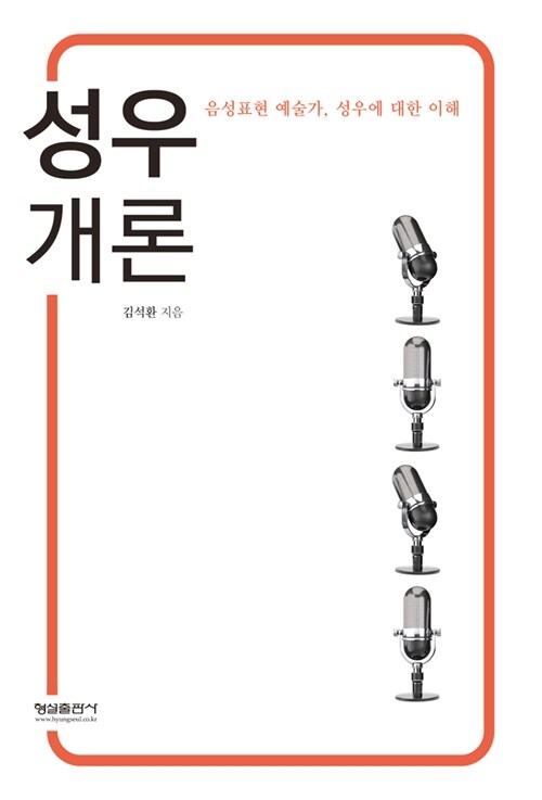 [중고] 성우개론