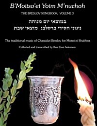 BMoitsoei Yoim MNuchoh: Rebbe Nachmans Songs - The Traditional Music of Chassidei Breslov for Moitsoei Shabbos (Paperback)