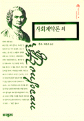 사람들 사이의 불평등의 기원과 근거들에 관한 논문 사회계약론