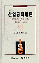 산업공학개론