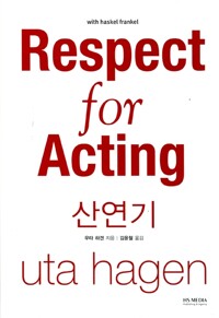 산연기= Respect for Acting
