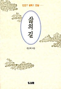 삶의 길