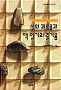 [중고] 삶의 괴로움과 책읽기의 즐거움