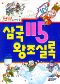 삼국115 왕조실록