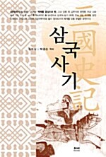 삼국사기