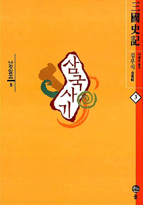 삼국사기 3