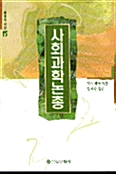 사회과학논총 