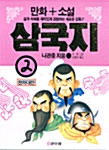 삼국지 2