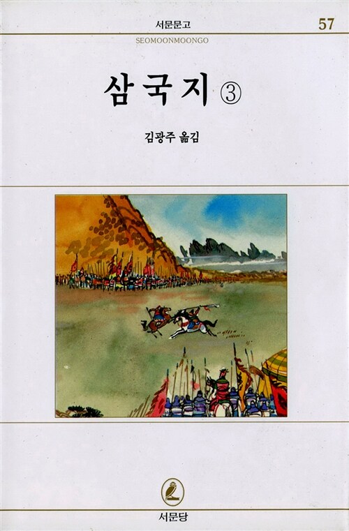 삼국지 3