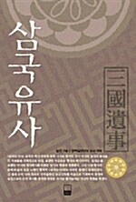 삼국유사