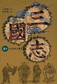 삼국지 3