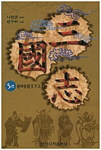 삼국지 5
