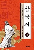 [중고] 삼국지 8