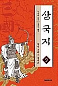 [중고] 삼국지 9