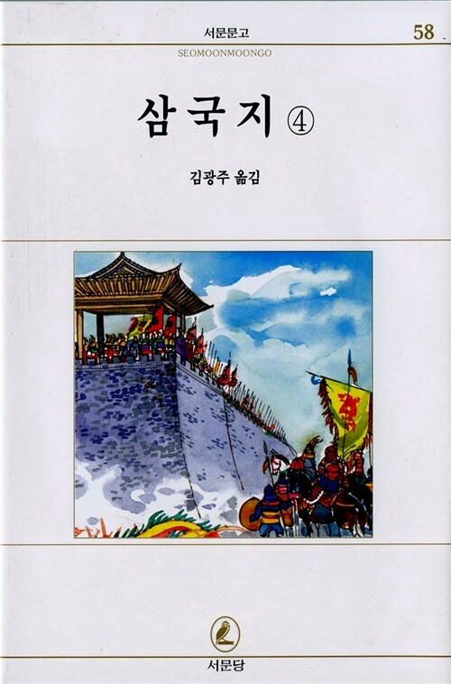 삼국지 4