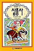 삼총사