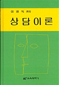 상담이론