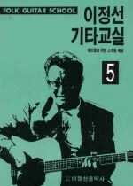 이정선기타교실:Folk guitar school