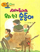 새끼돼지와 우리친구 순둥이