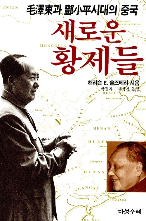 새로운 황제들