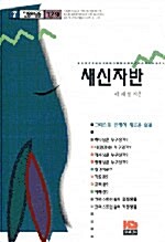 새신자반