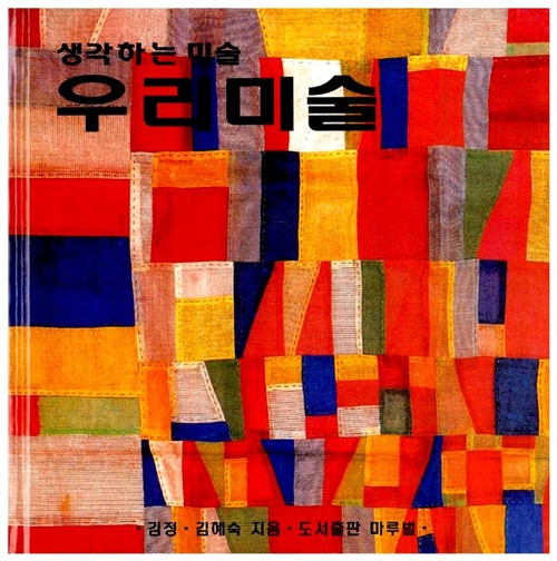 생각하는 미술 2: 형