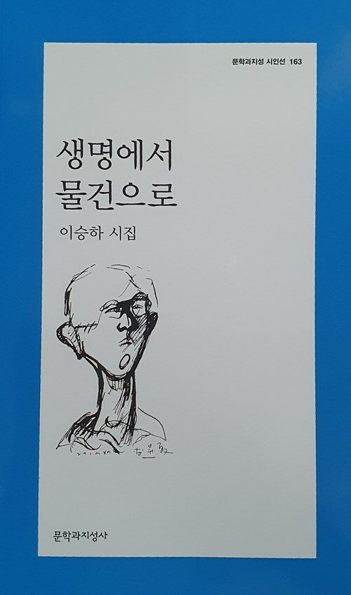 [중고] 생명에서 물건으로