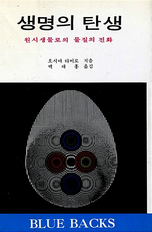 생명의 탄생