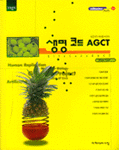 생명 코드 AGCT