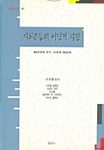 사회운동의 이념적 지향