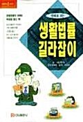 [중고] 생활법률 길라잡이