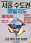 서울 수도권 정밀 지도