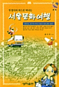 서울문화여행
