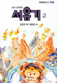 서유기 2
