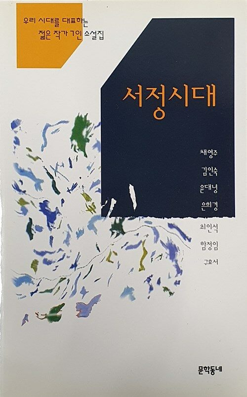 서정시대