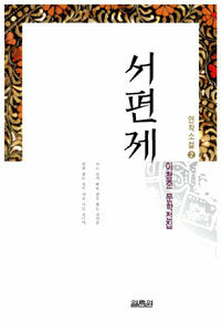 서편제