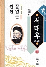 서태후 10